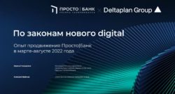 thumbnail of 1.3. И.Глазырина -Просто Банк_А.Байнов -Deltaplan Group