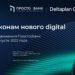 thumbnail of 1.3. И.Глазырина -Просто Банк_А.Байнов -Deltaplan Group