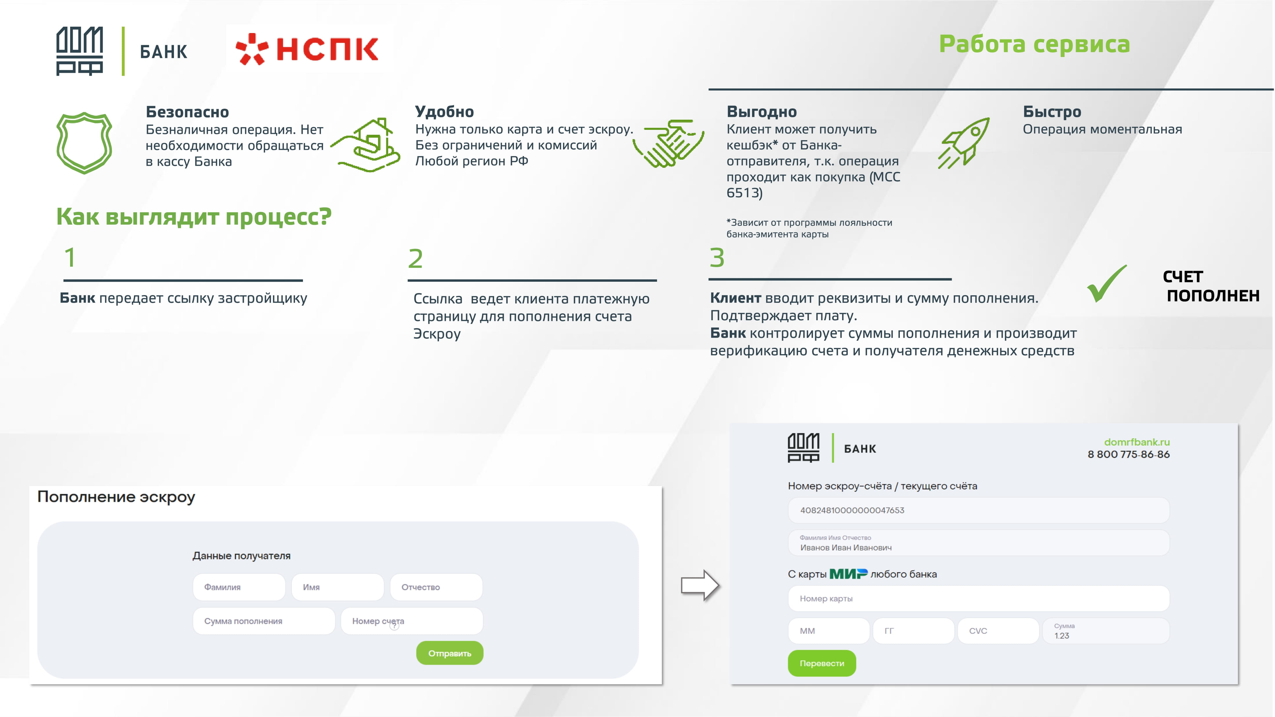 как перевести деньги на эскроу счет в банке дом рф (92) фото