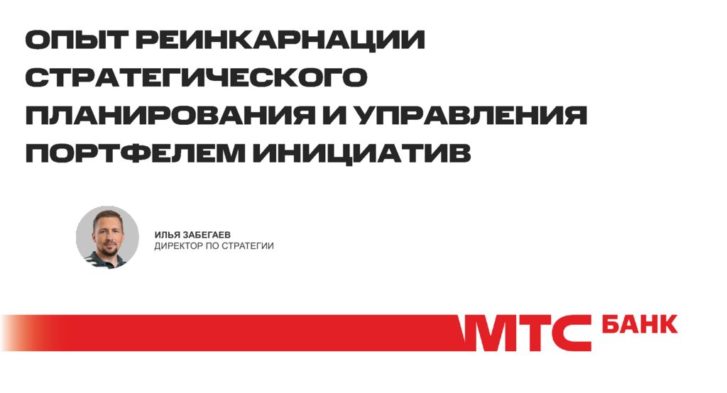thumbnail of 1.1.И.Забегаев-МТС Банк