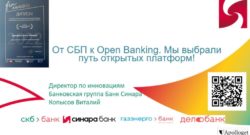 thumbnail of Презентация 22092022 От СБП к Open Banking Мы выбрали путь открытых платформ общественная