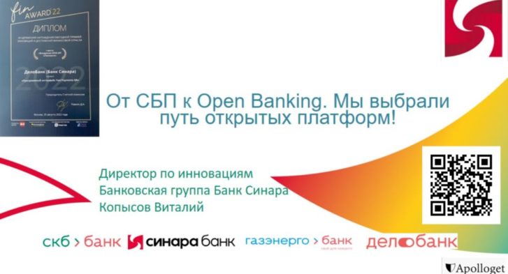thumbnail of Презентация 22092022 От СБП к Open Banking Мы выбрали путь открытых платформ общественная