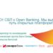 thumbnail of Презентация 22092022 От СБП к Open Banking Мы выбрали путь открытых платформ общественная