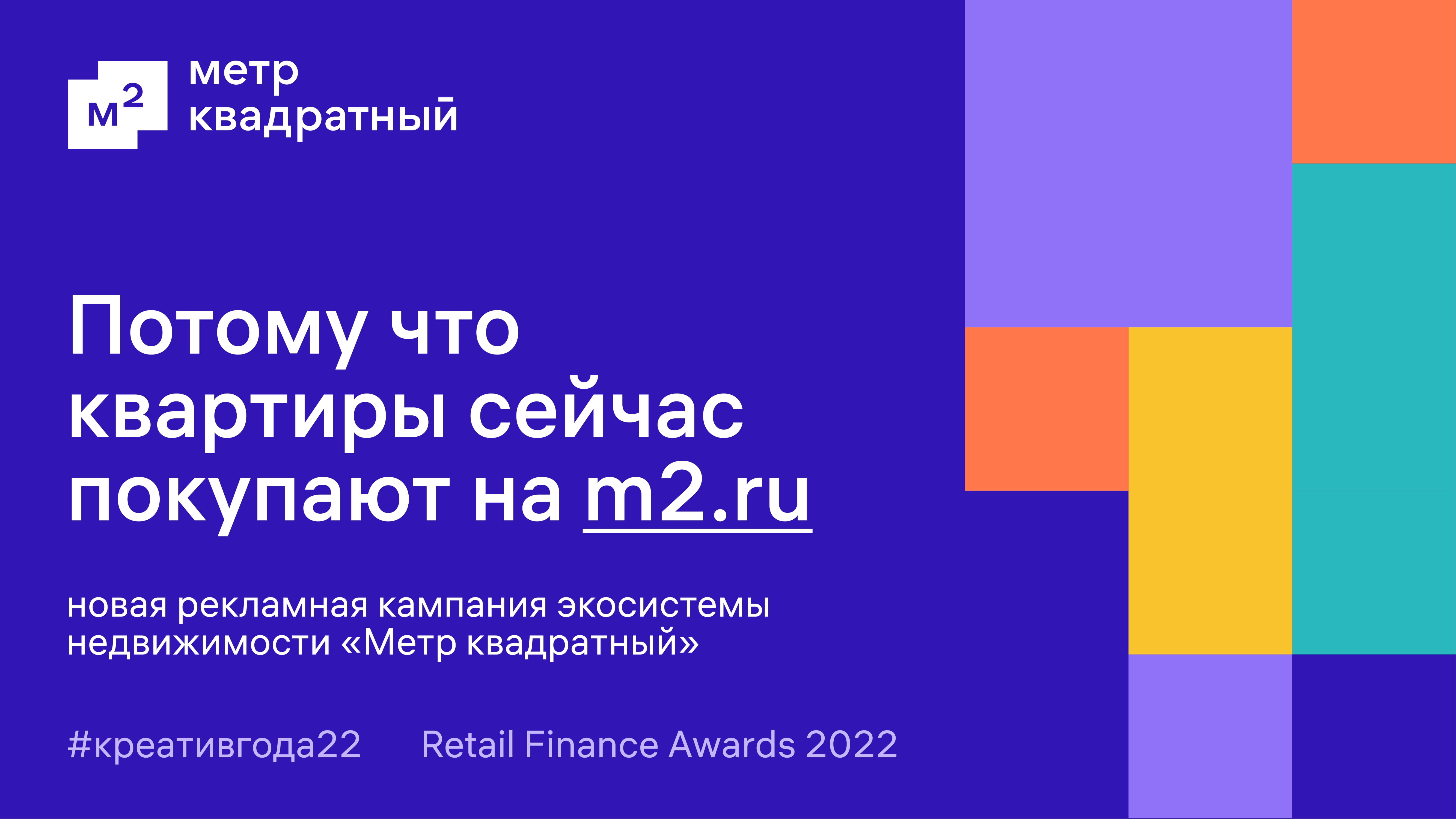 Потому что квартиры сейчас покупают на m2.ru - MessageGuru