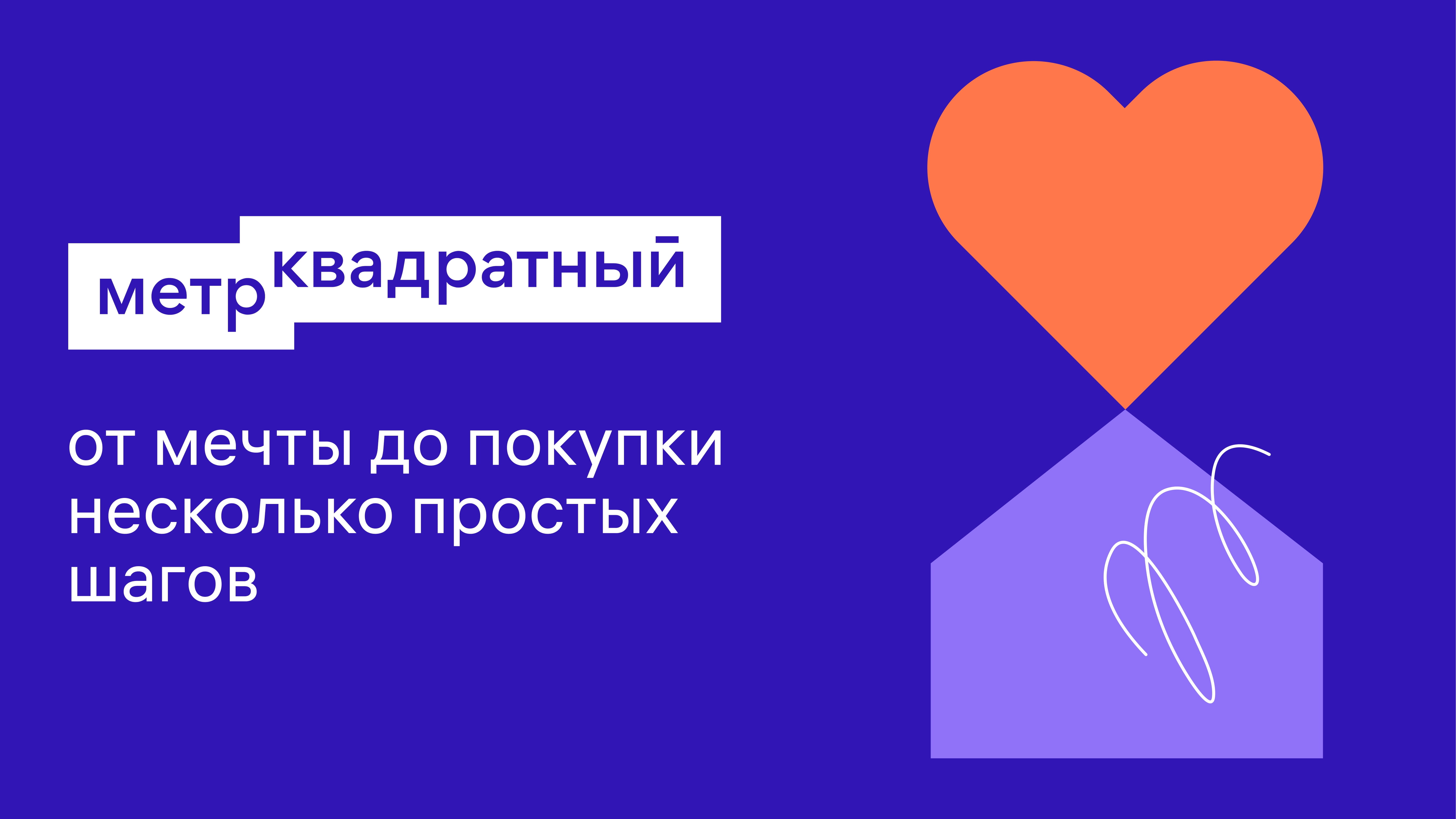 Потому что квартиры сейчас покупают на m2.ru - MessageGuru