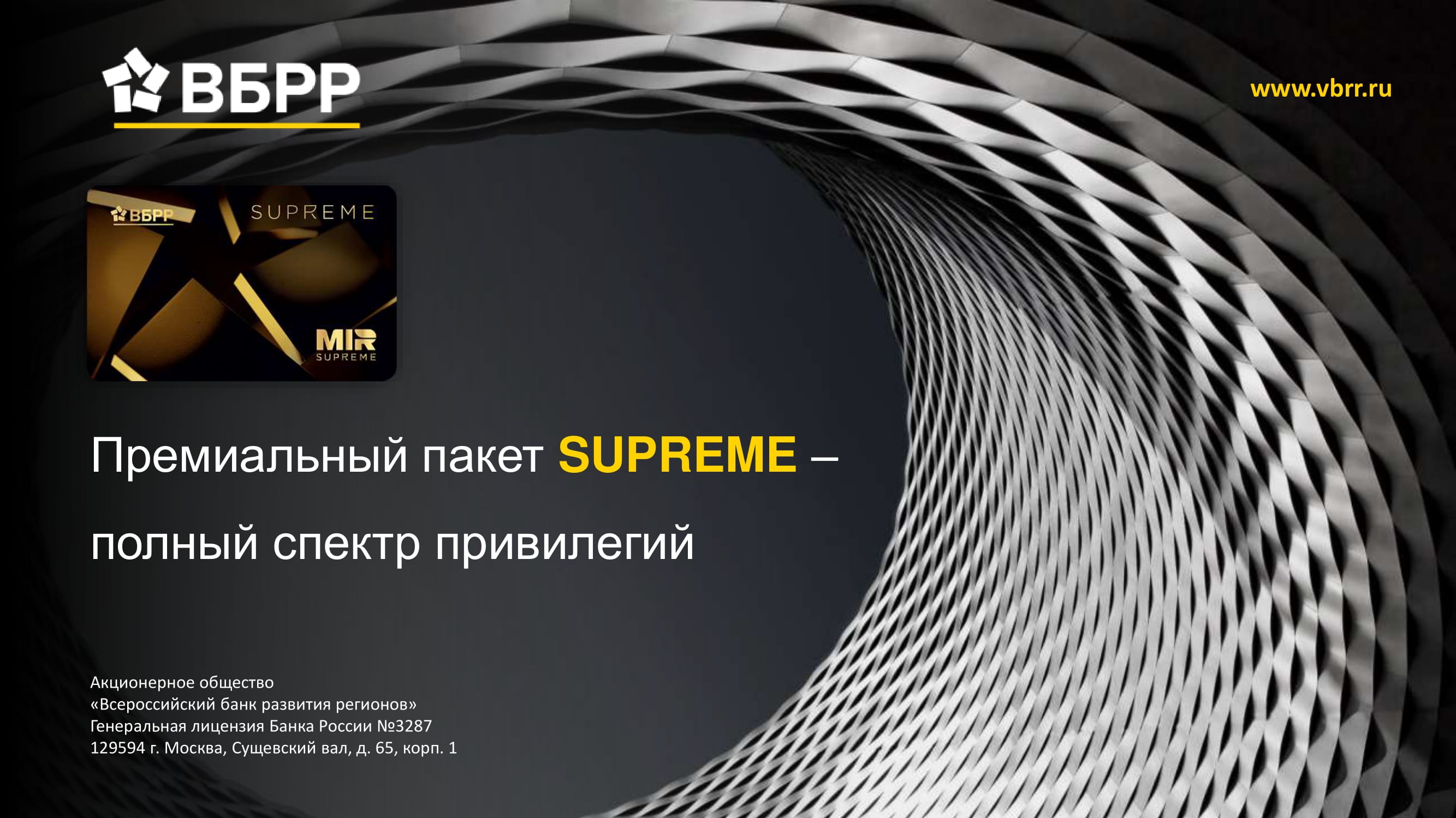 Премиальный пакет SUPREME – полный спектр привилегий - MessageGuru