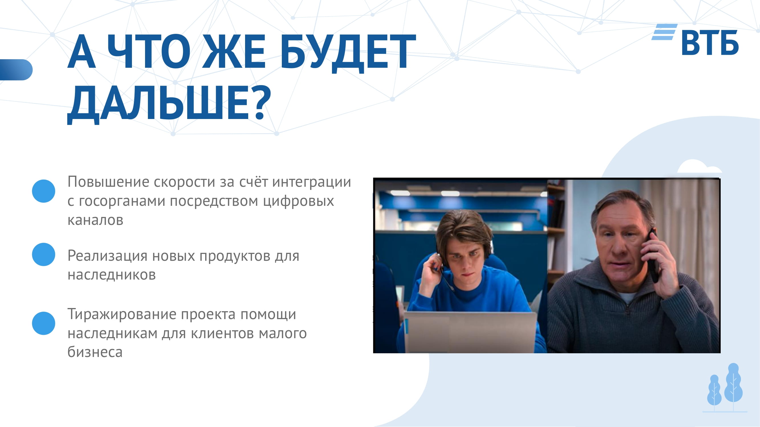 Банк ВТБ Программа помощи наследникам - MessageGuru