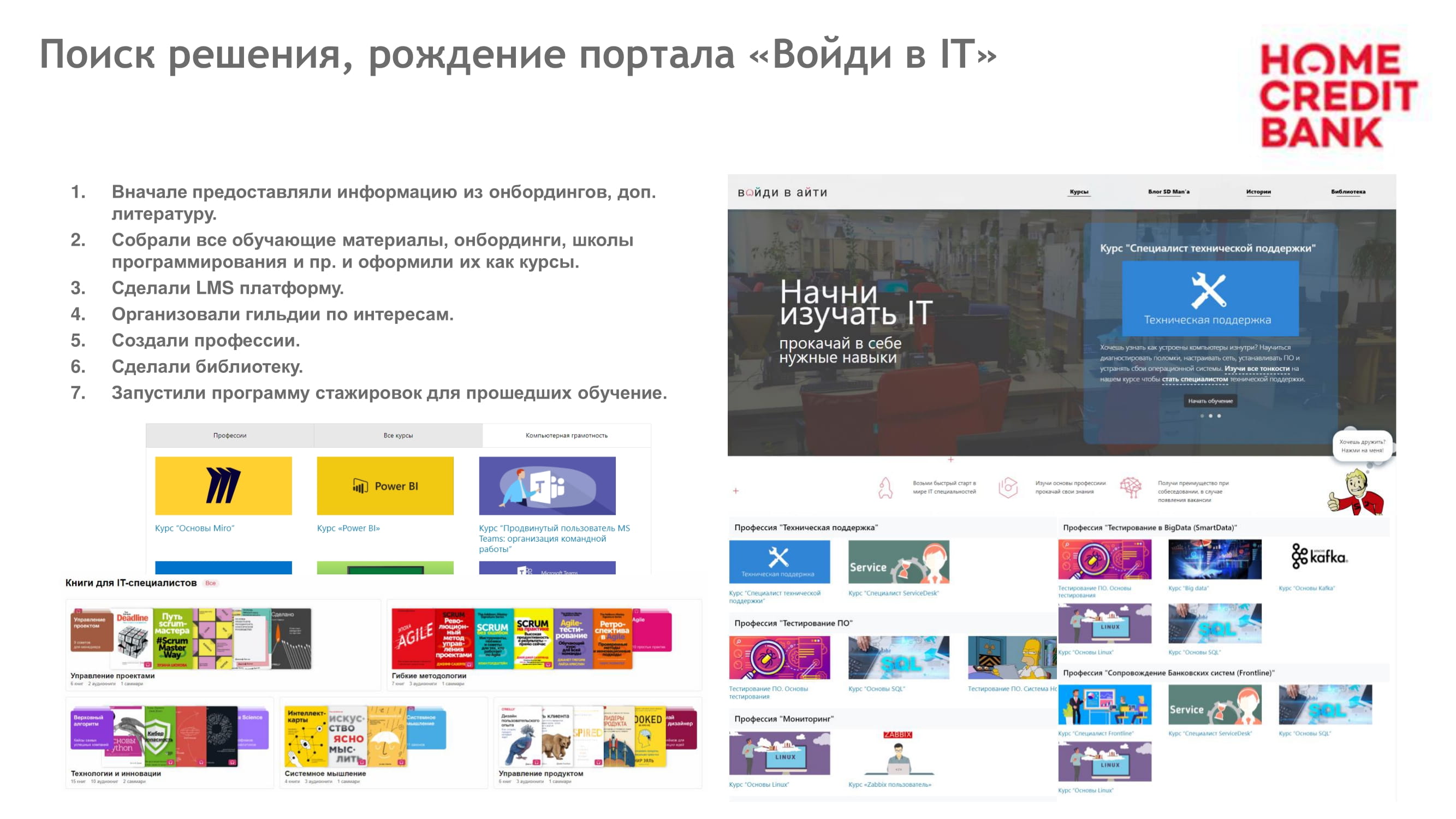 Система внутренней подготовки и развития IT-специалистов – LMS «Войди в IT»  - MessageGuru