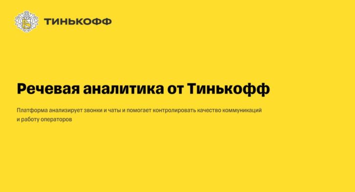 thumbnail of 03_Tinkoff_rechevaja-analitika
