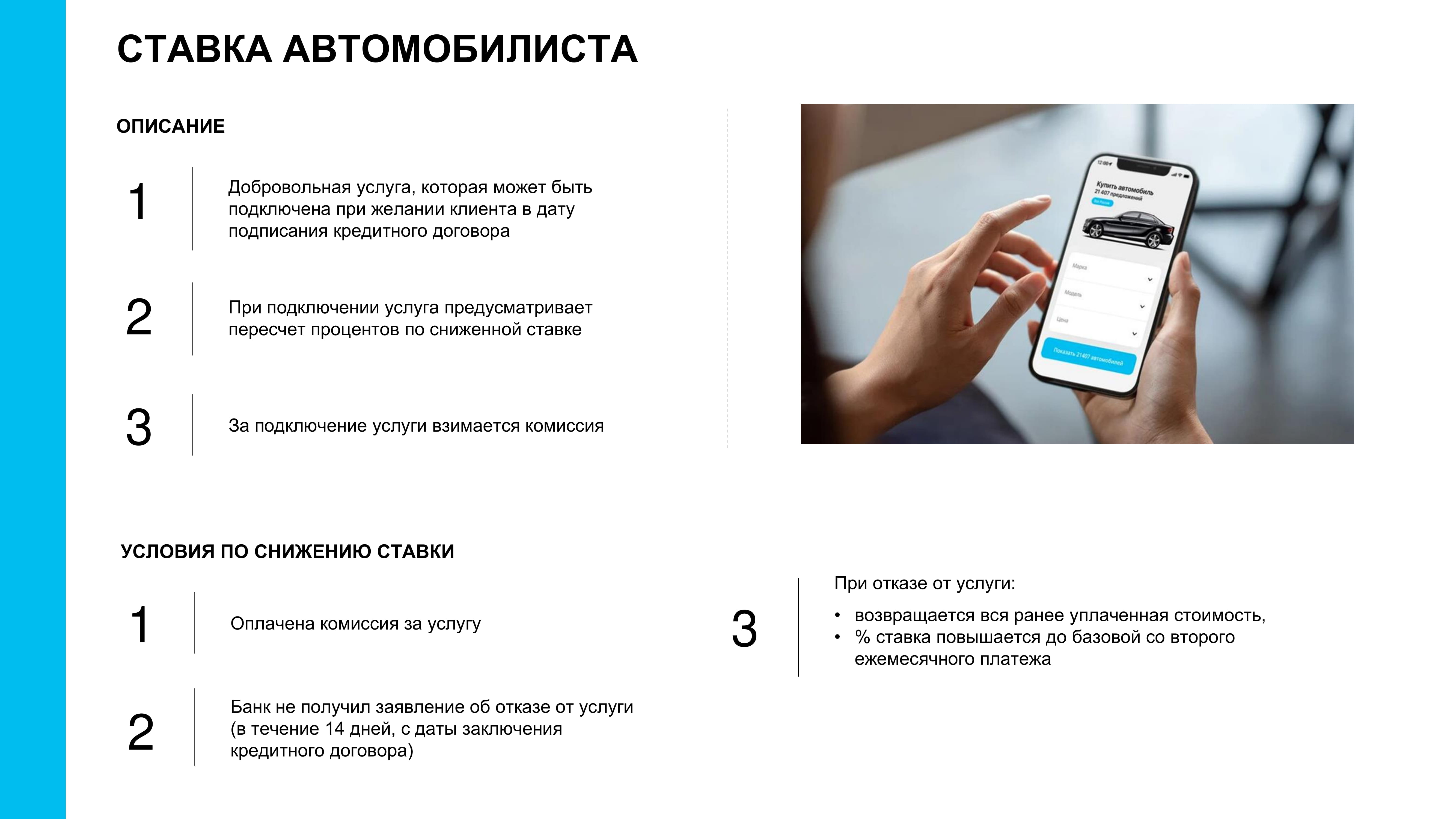 Ставка автомобилиста» от банка «Открытие» - MessageGuru