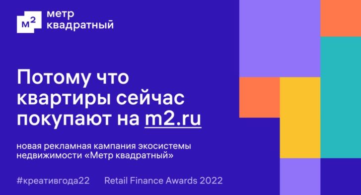 thumbnail of Презентация на премию Retail Finance_Метр квадратный