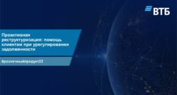 thumbnail of Рестракт_ВТБ