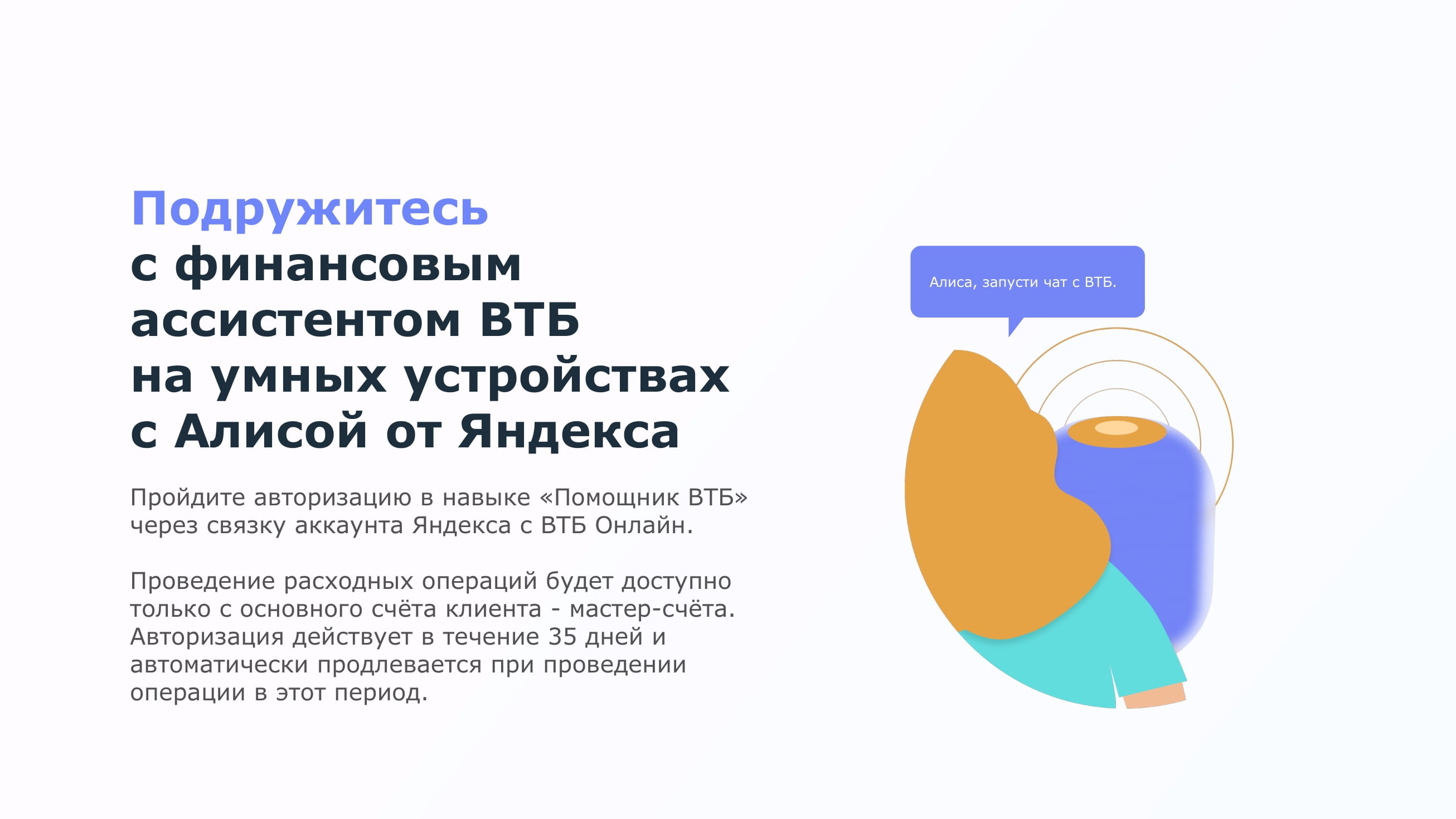 Проведение финансовых операций через ассистента ВТБ в Алисе от Яндекса -  MessageGuru