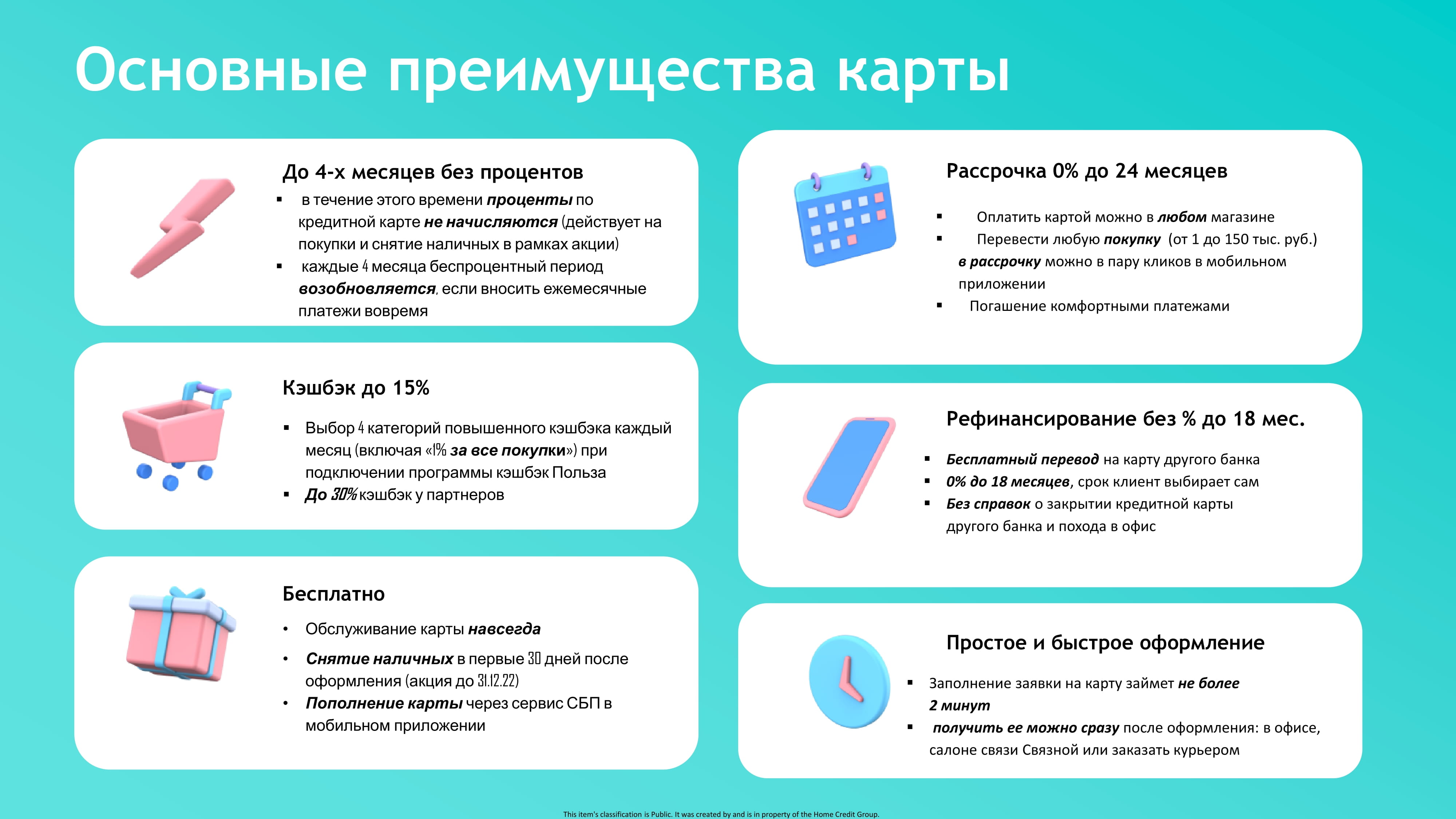 Обновленная карта 120 дней без % - MessageGuru