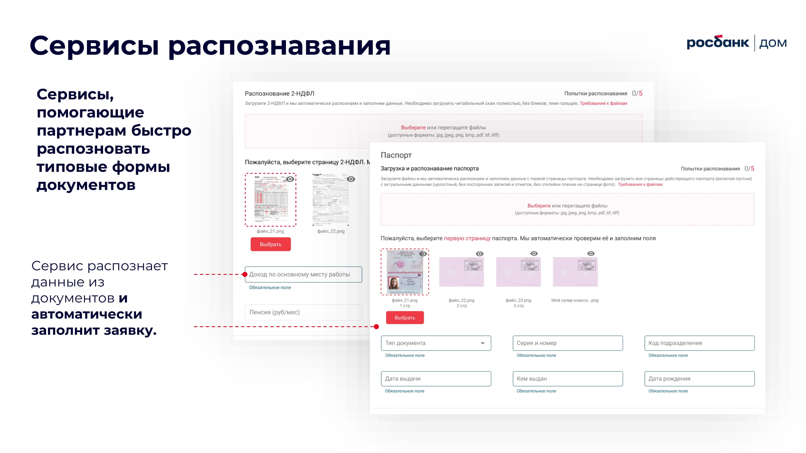 Лучшая экосистема для партнеров от “Росбанк Дом” - MessageGuru