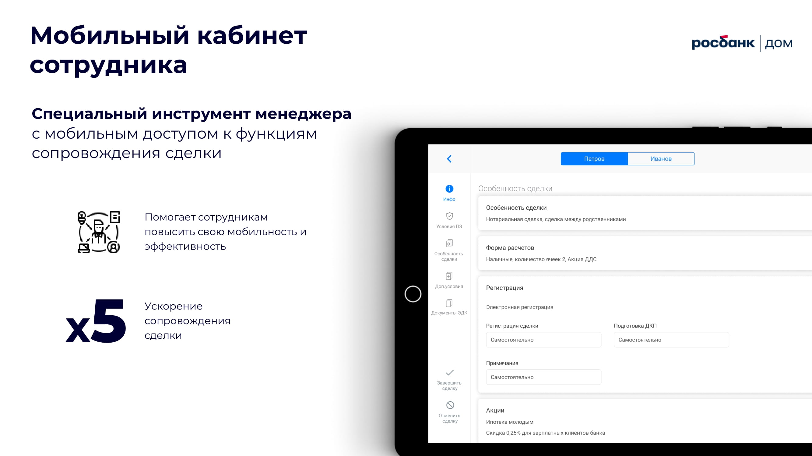 Лучшая экосистема для партнеров от “Росбанк Дом” - MessageGuru