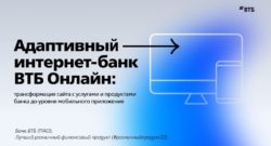 thumbnail of Адаптивный интернет-банк ВТБ Онлайн