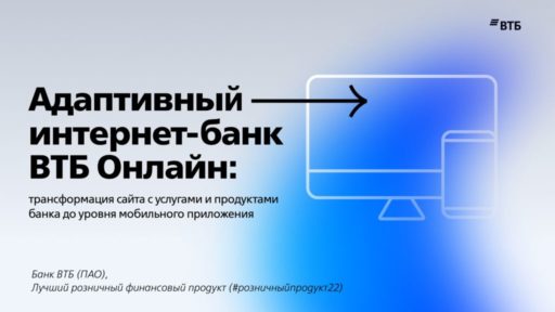 thumbnail of Адаптивный интернет-банк ВТБ Онлайн