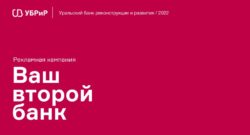thumbnail of Ваш второй банк – презентация