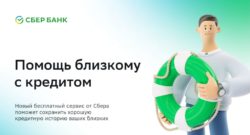 thumbnail of Помощь близкому с кредитом