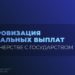 thumbnail of Цифровизация социальных выплат_Retail Finance