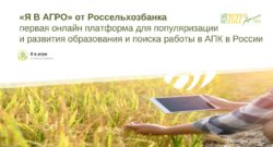 thumbnail of Я в Агро. Россельхозбанк
