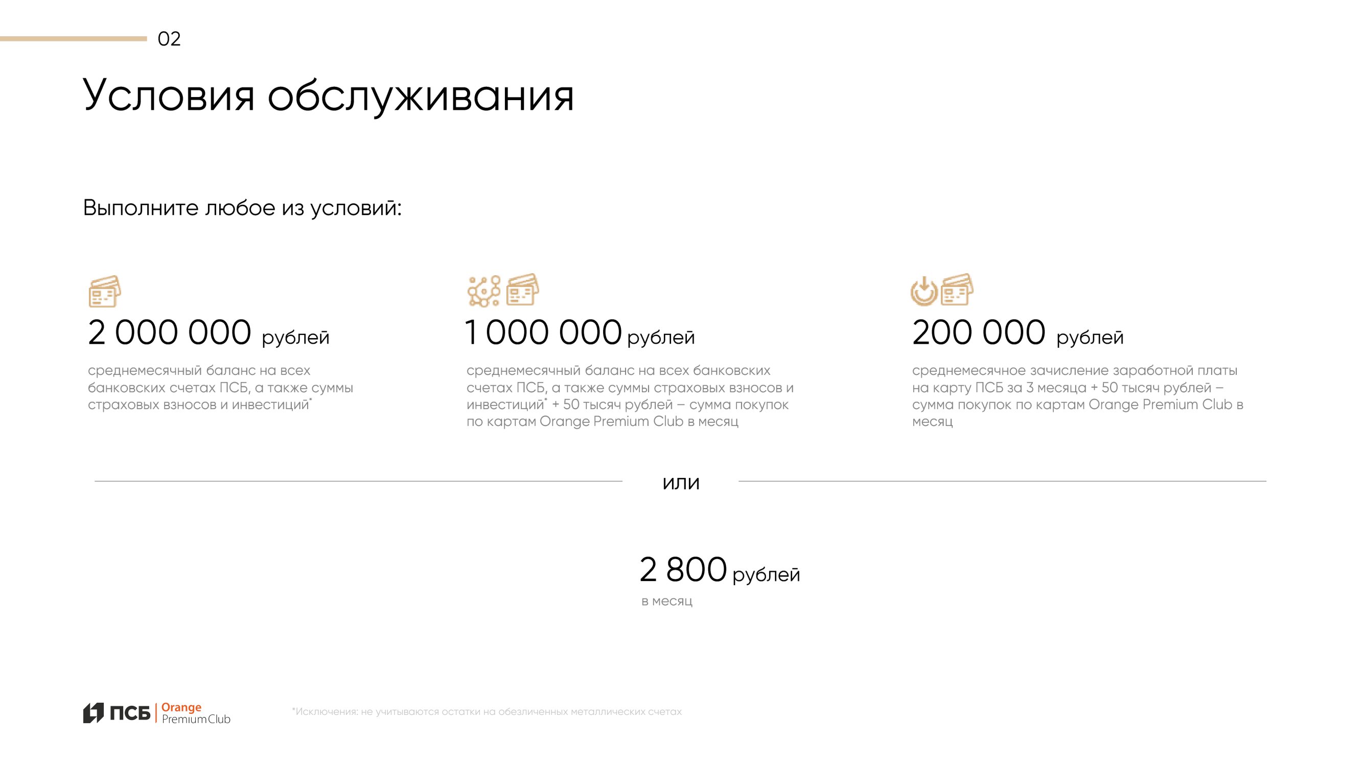 Премиальная программа Orange Premium Club банка ПСБ - MessageGuru