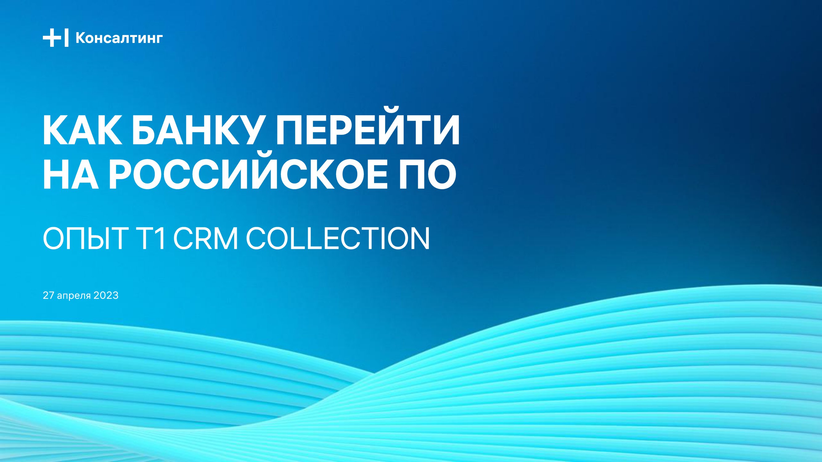 1.3.Д.Фоломушкина-Т1-CRM-Collection-01
