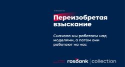 thumbnail of 1.4.Е.Сеньковский-Росбанк