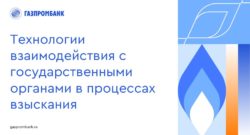 thumbnail of 2.1.А.Горячева-Газпромбанк