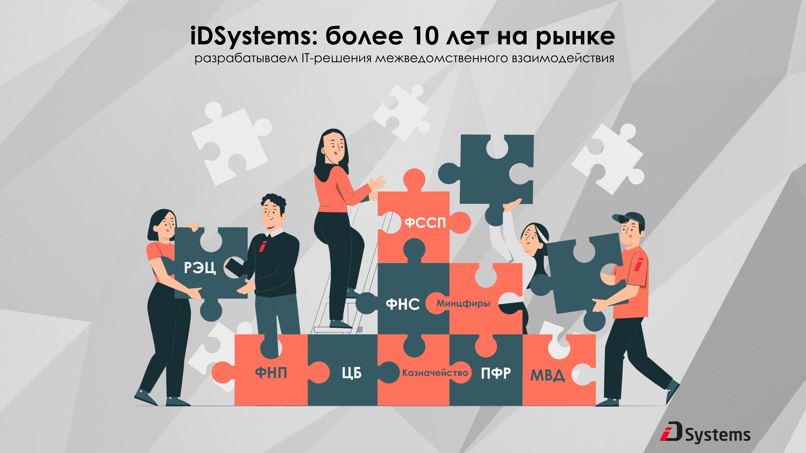 iDSystems_ФССП_ЗХИП_25042023-02