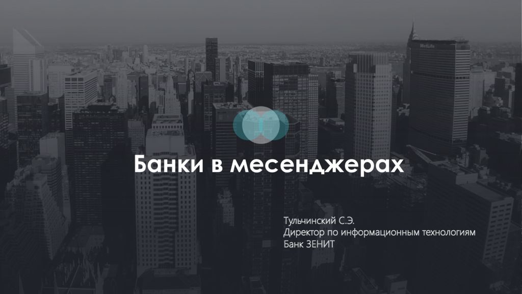 thumbnail of 1.2.С.Тульчинский – Банк Зенит