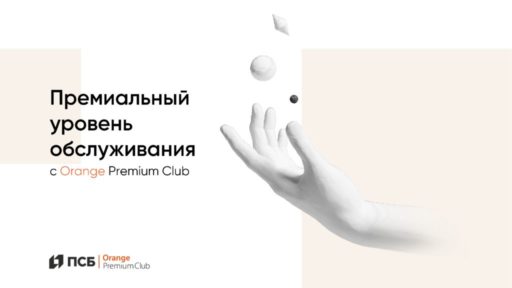 thumbnail of Презентация_Orange Premium Club