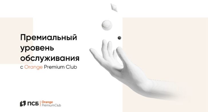 thumbnail of Презентация_Orange Premium Club
