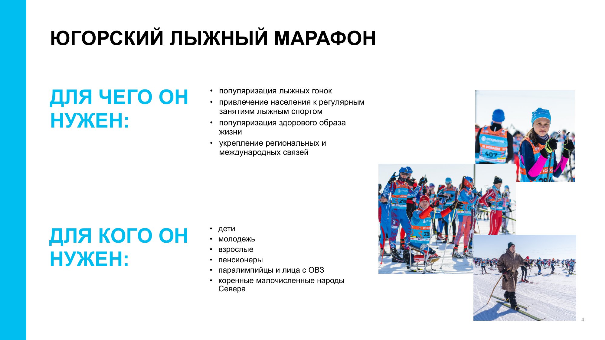 10-Югорский-лыжный-марафон_2023-финал-04