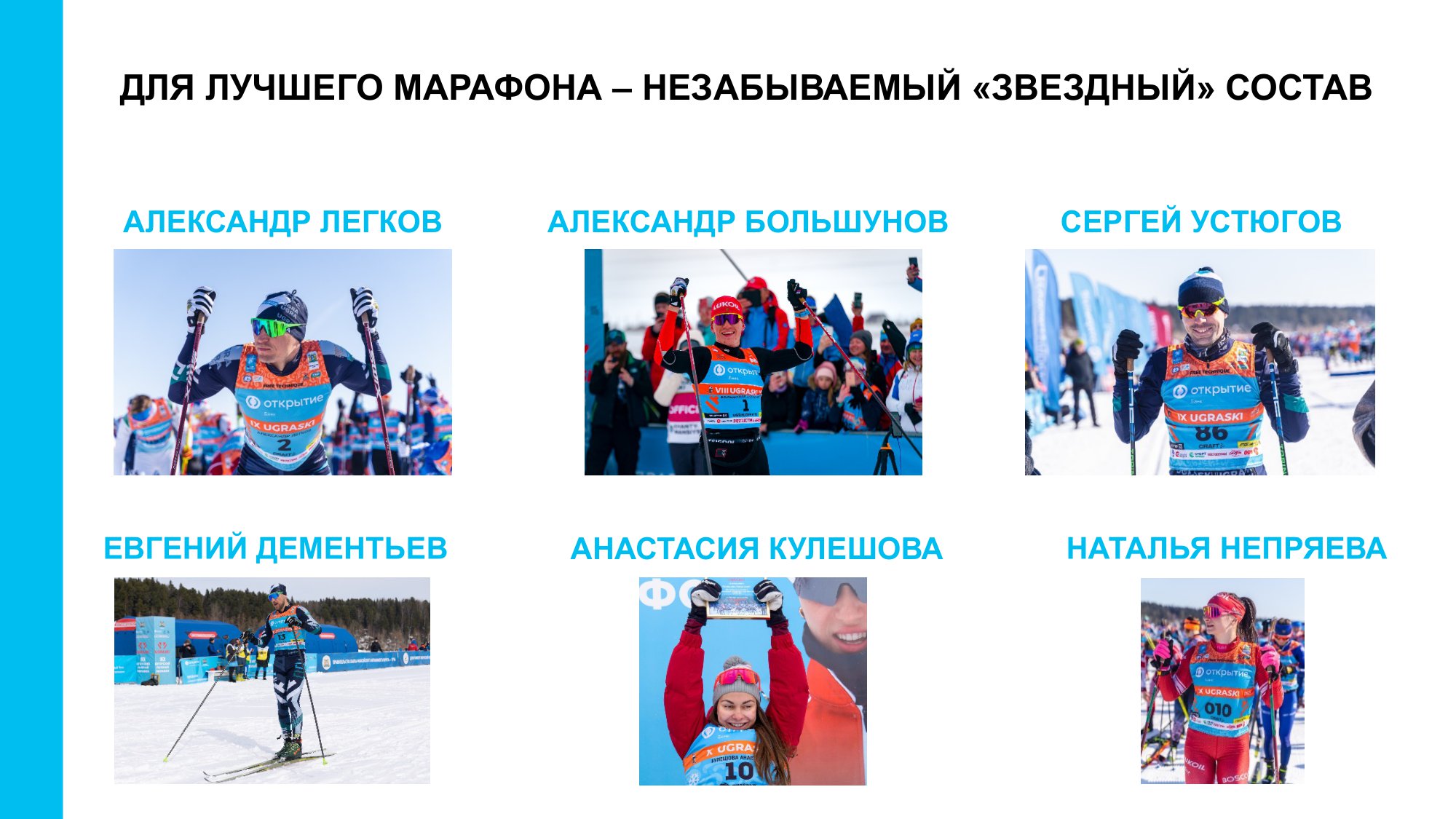 10-Югорский-лыжный-марафон_2023-финал-09