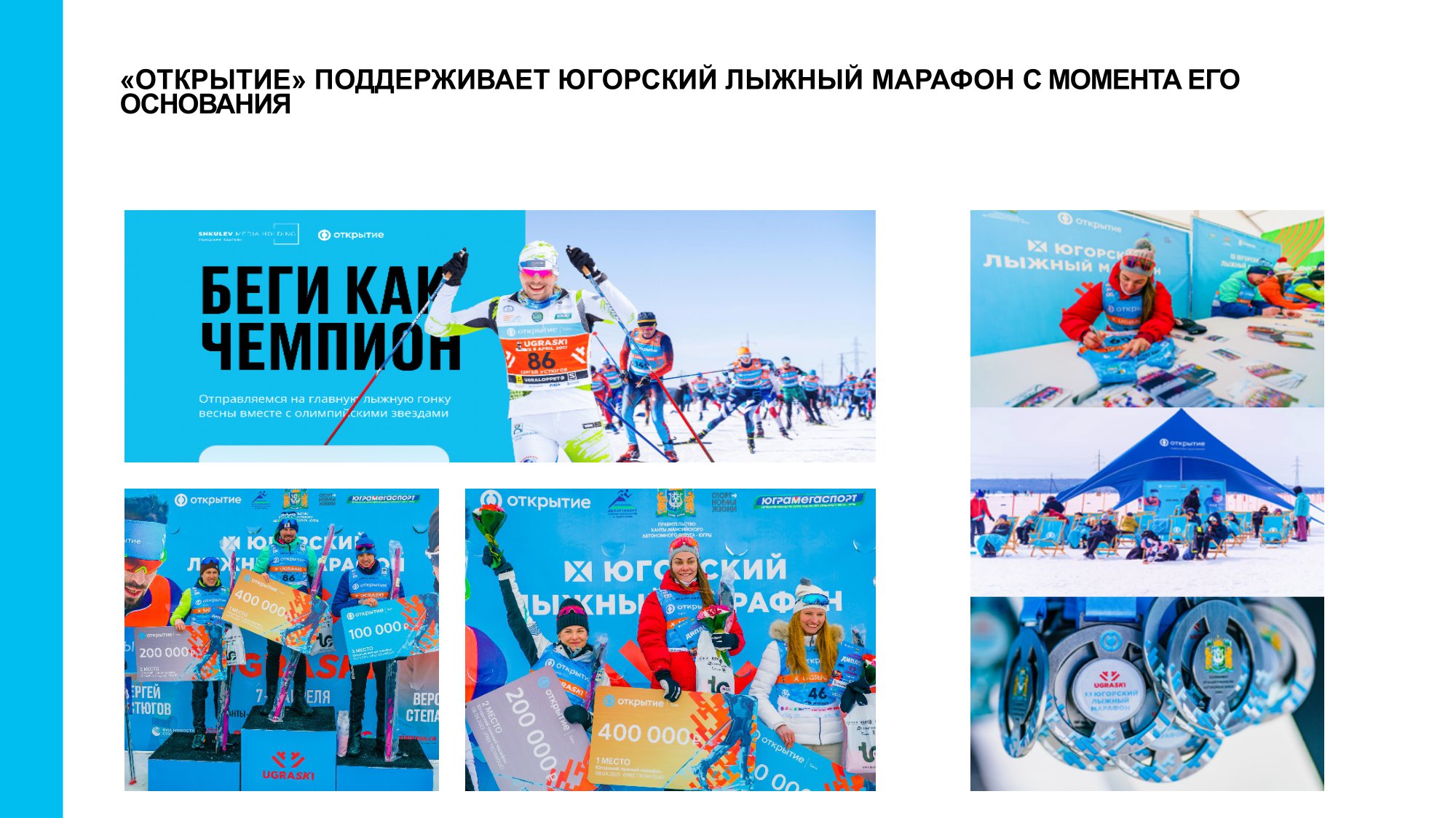 10-Югорский-лыжный-марафон_2023-финал-10