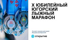 thumbnail of 10 Югорский лыжный марафон_2023 (финал)