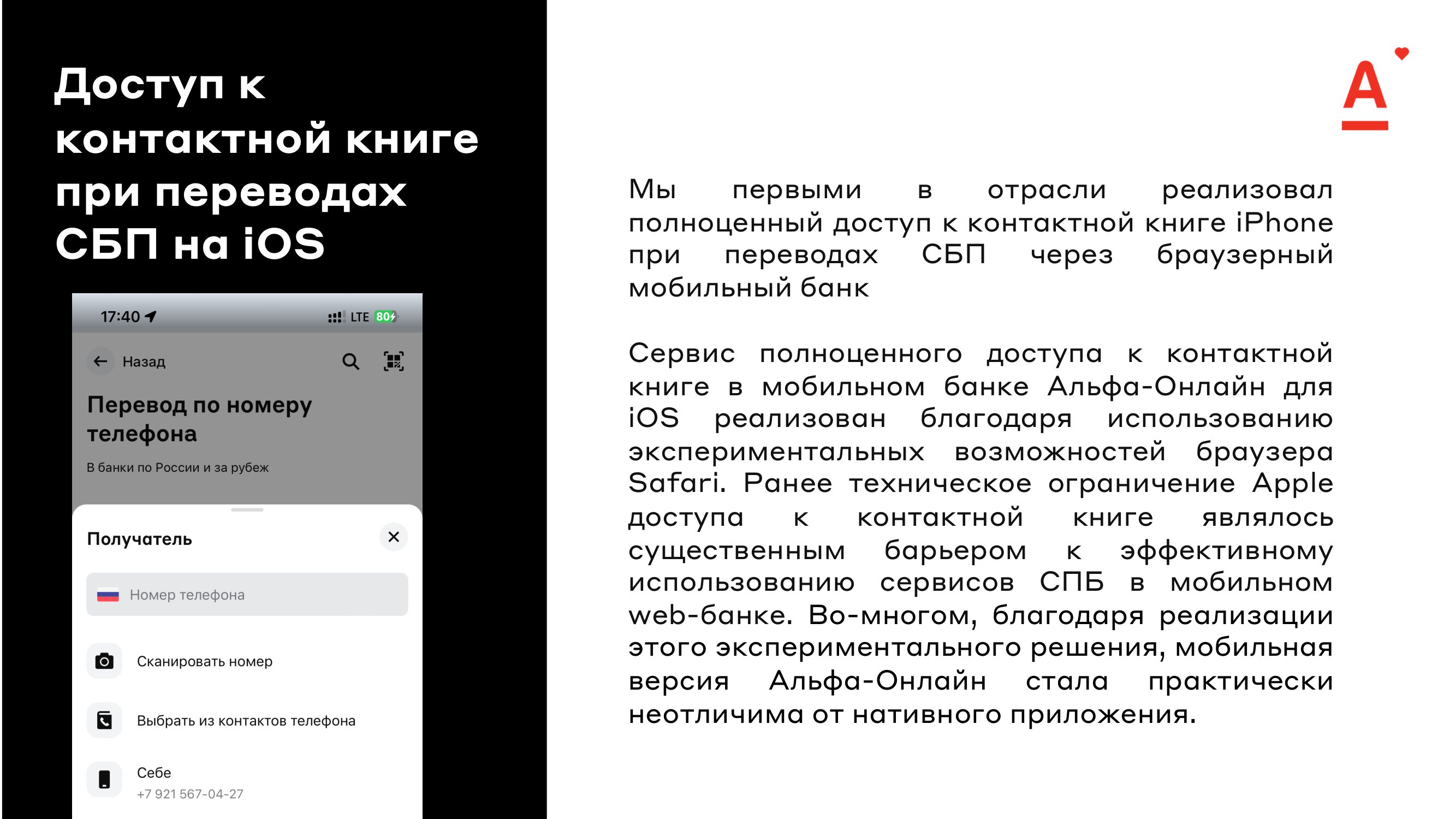 Альфа-Банк. Экспериментальные функции мобильного банка Альфа-Онлайн. -  MessageGuru