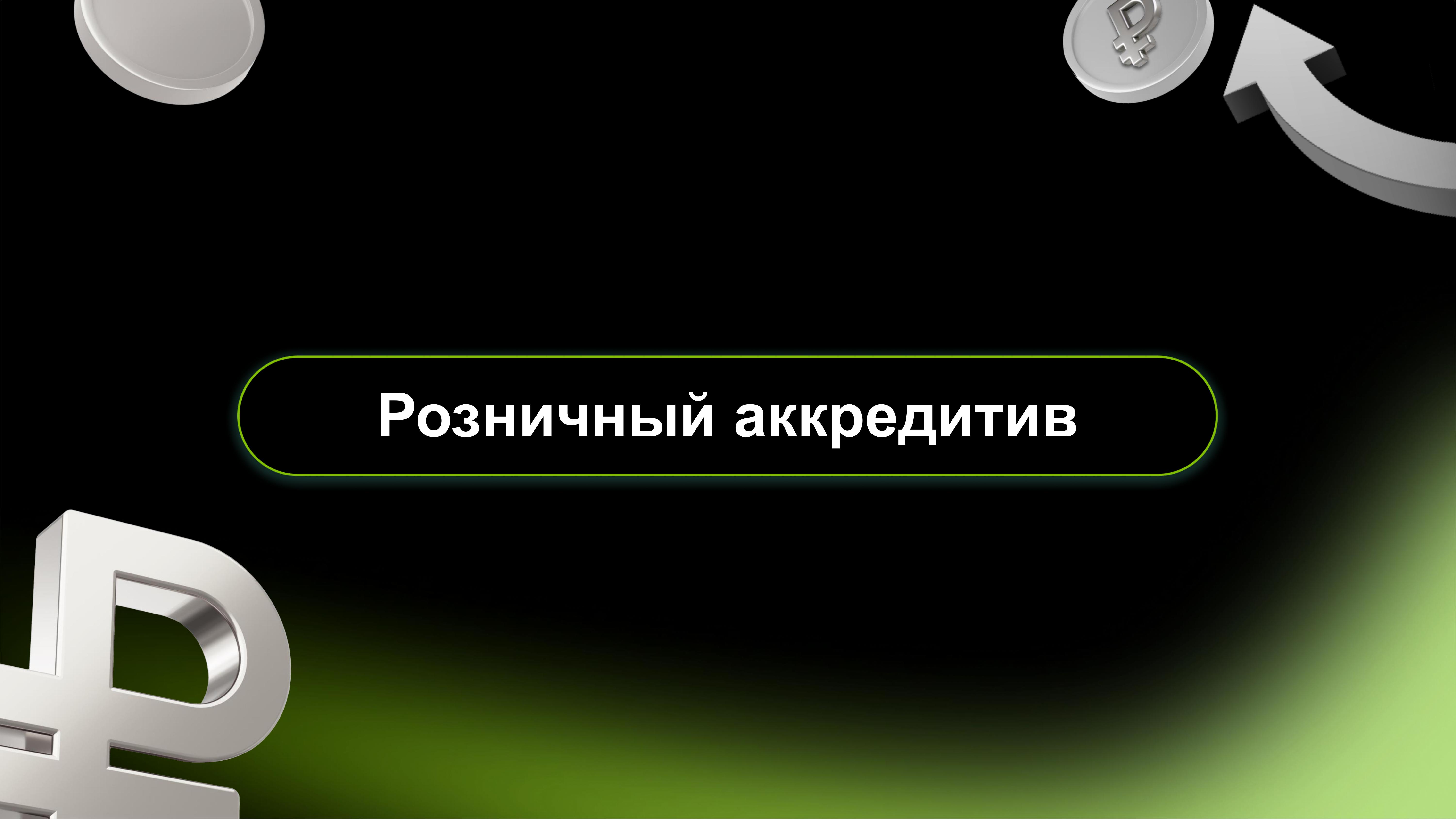 Дистанционное открытие и бесплатное пополнение аккредитивов на сайте АО Банка  ДОМ.РФ - MessageGuru