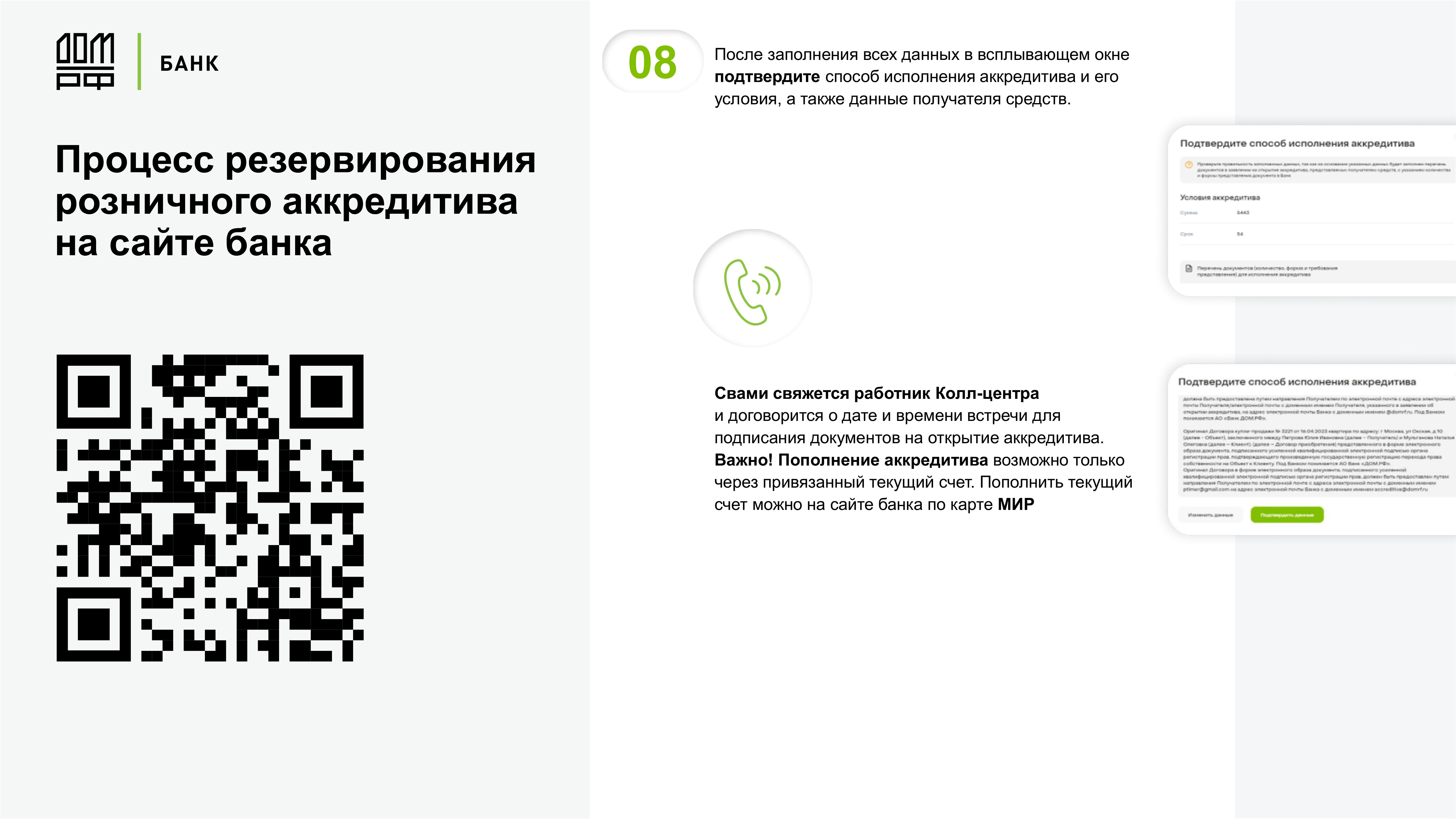 Дистанционное открытие и бесплатное пополнение аккредитивов на сайте АО  Банка ДОМ.РФ - MessageGuru