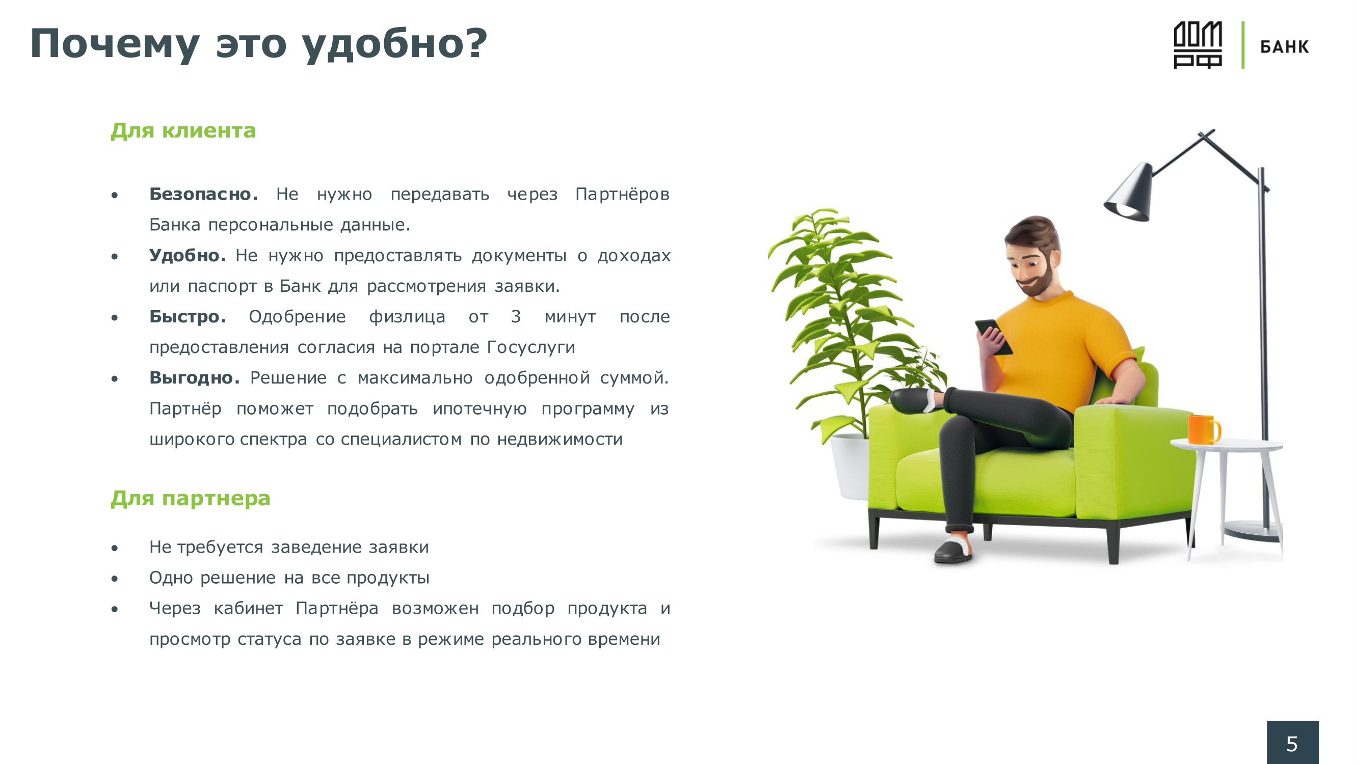 Ипотека без документов по QR-коду. Инновационный клиентский путь. -  MessageGuru