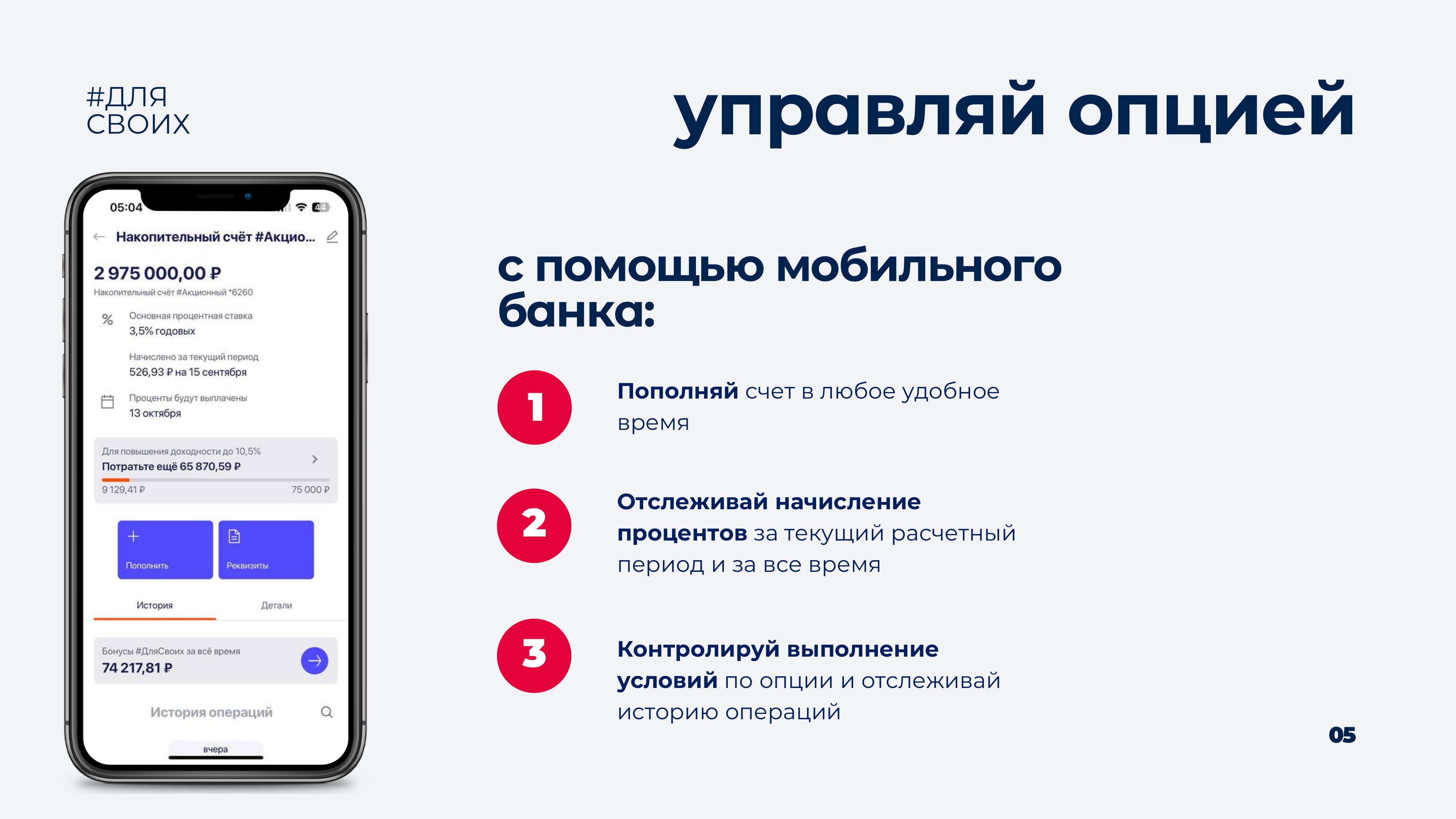 Программа лояльности #ДляСвоих - MessageGuru