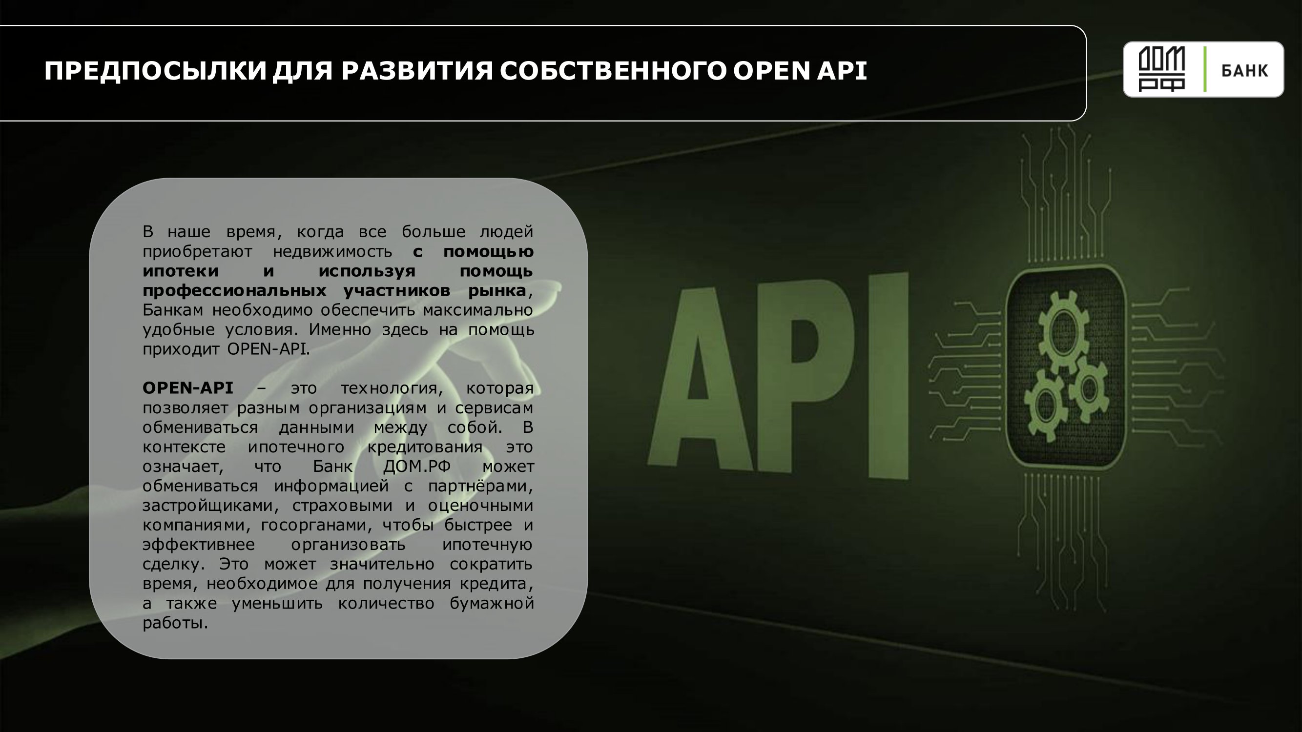 OPEN API: Возможность интеграции системы партнера с конвейером банка -  MessageGuru