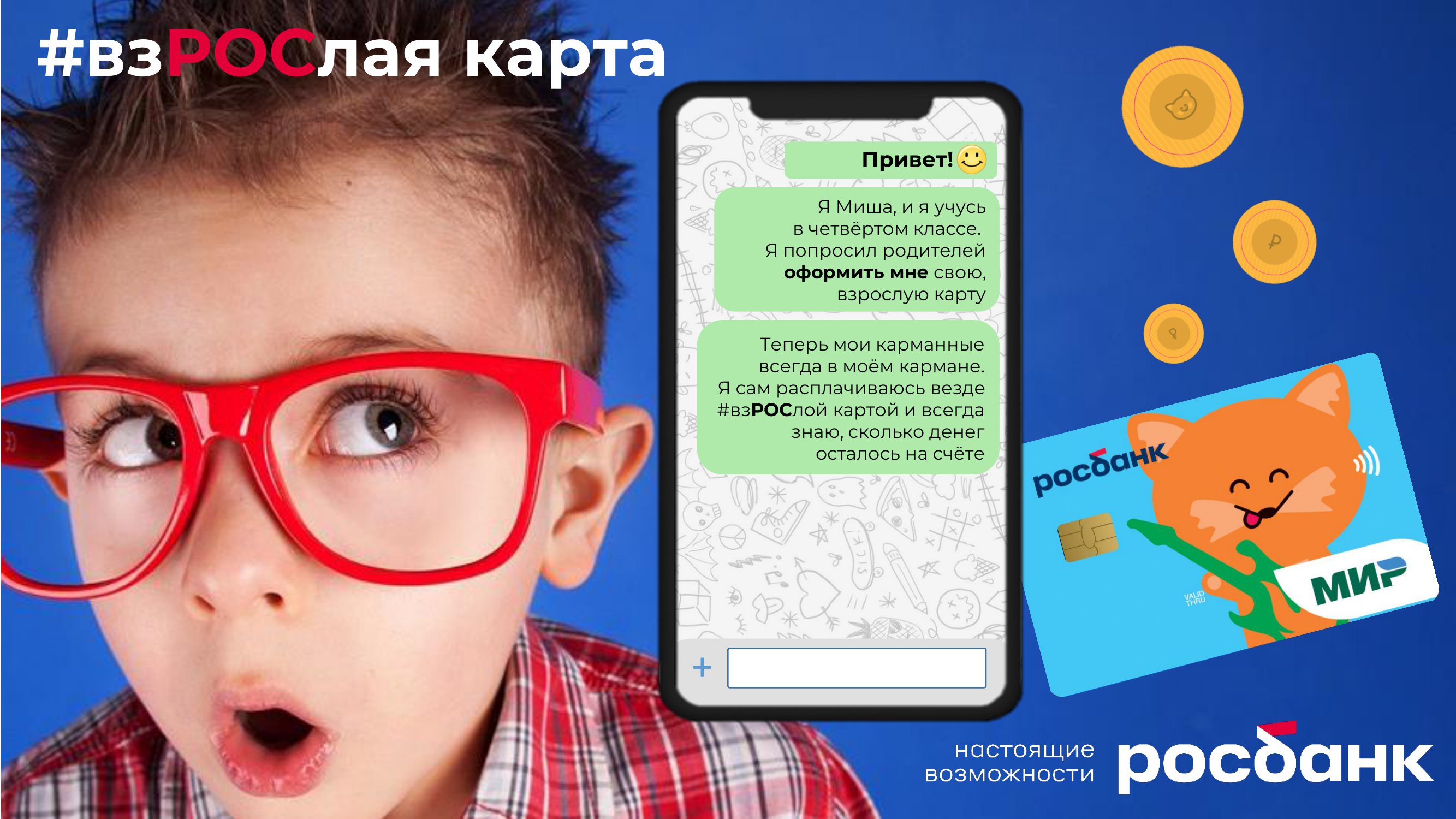 взРОСлая карта для детей - MessageGuru