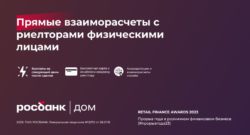 thumbnail of Retail Finance 2023 Прямые расчеты с риелторами