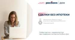 thumbnail of Retail Finance_2023_Безопасные сделки с недвижимостью