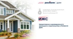 thumbnail of Retail Finance_2023_ИЖС