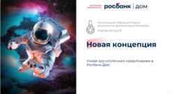 thumbnail of Retail Finance_2023_Ипотечная концепция