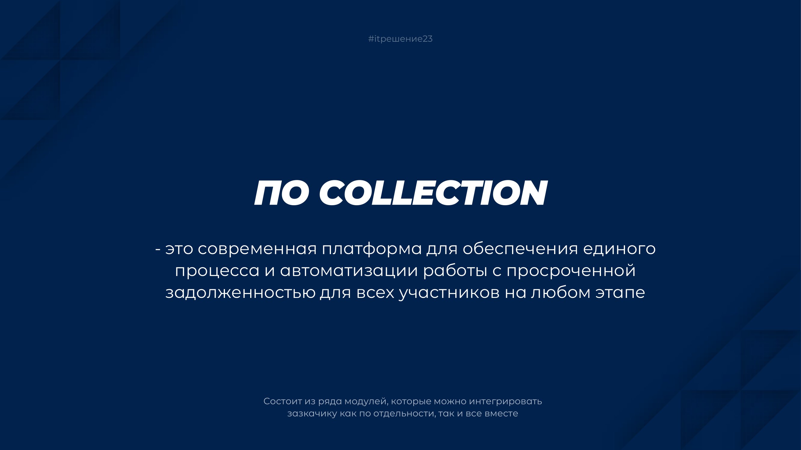 ПО “Collection” – первая в России коммерческая платформа по взысканию просроченной  задолженности - MessageGuru